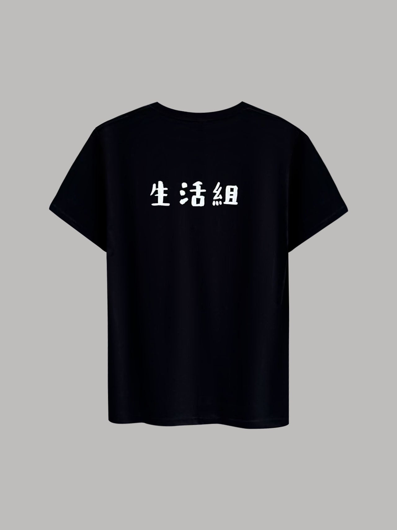 "生活組" Tee